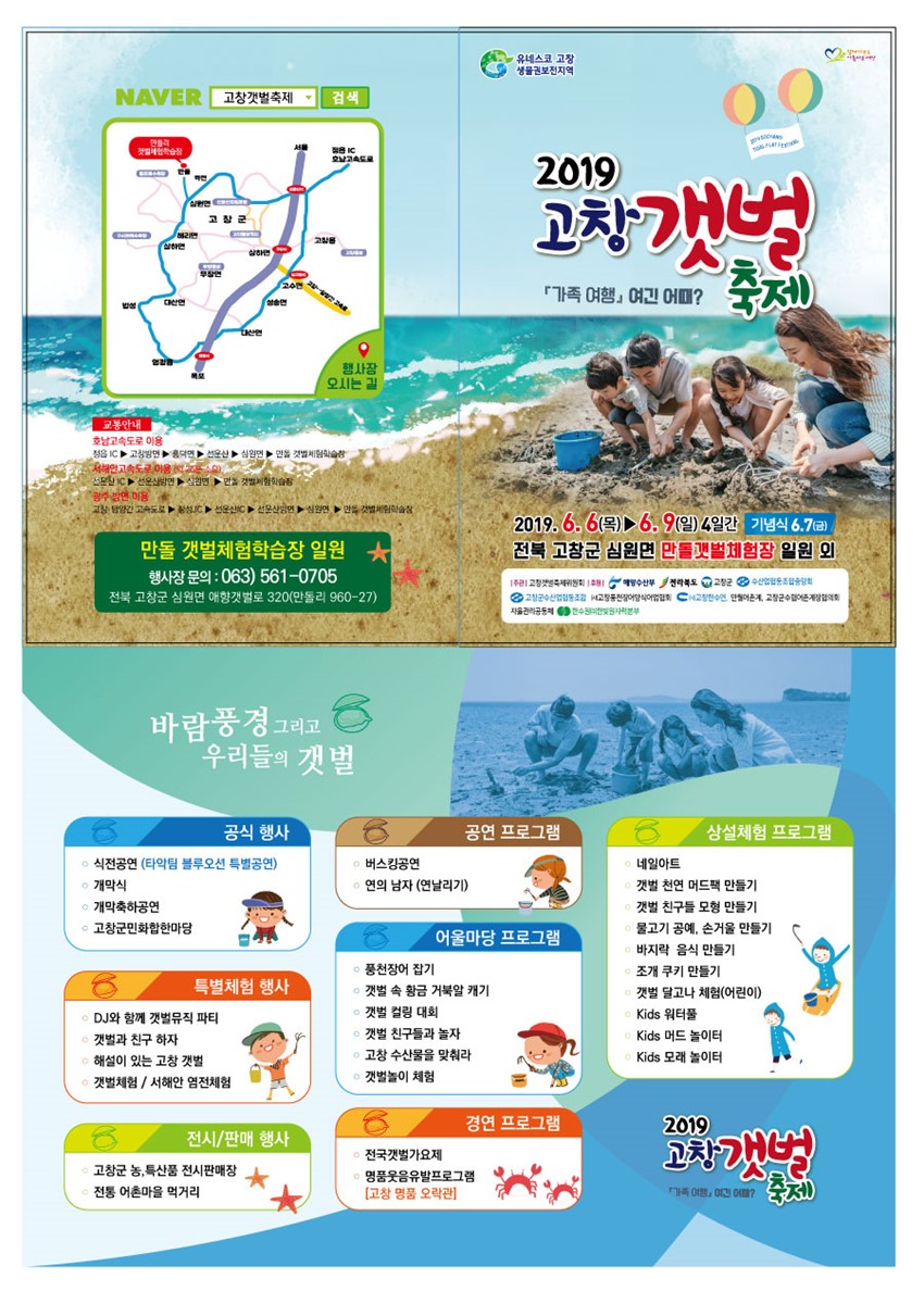 1.고창에서 만나는 바다의 선물, 고창갯벌축제